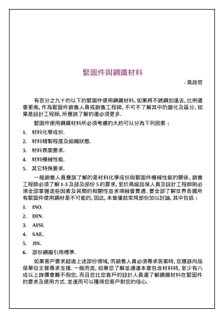 紧固件材料相关知识