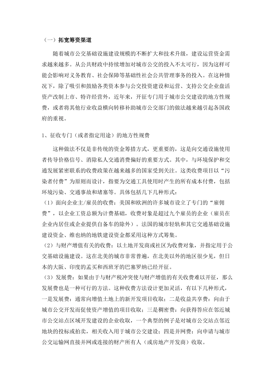 综合交通运输体系下城市公共交通的概念及发展理念_第3页