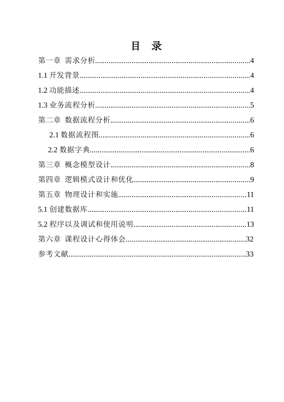 酒店客房信息管理系统的设计与实现_第3页
