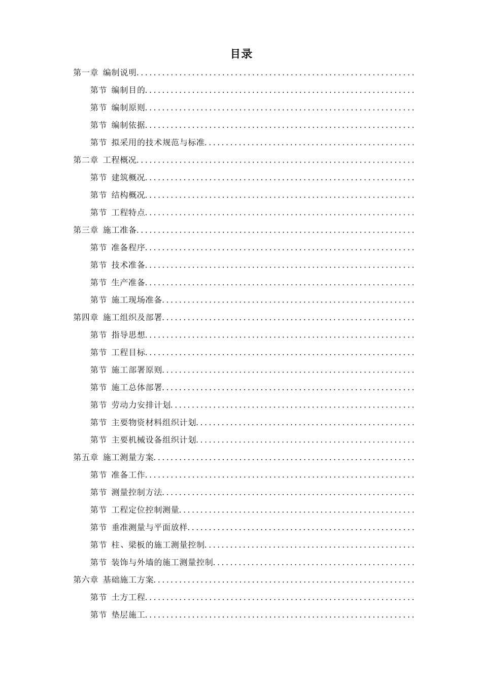 武汉某框架结构培训楼工程施工组织设计方案_第1页