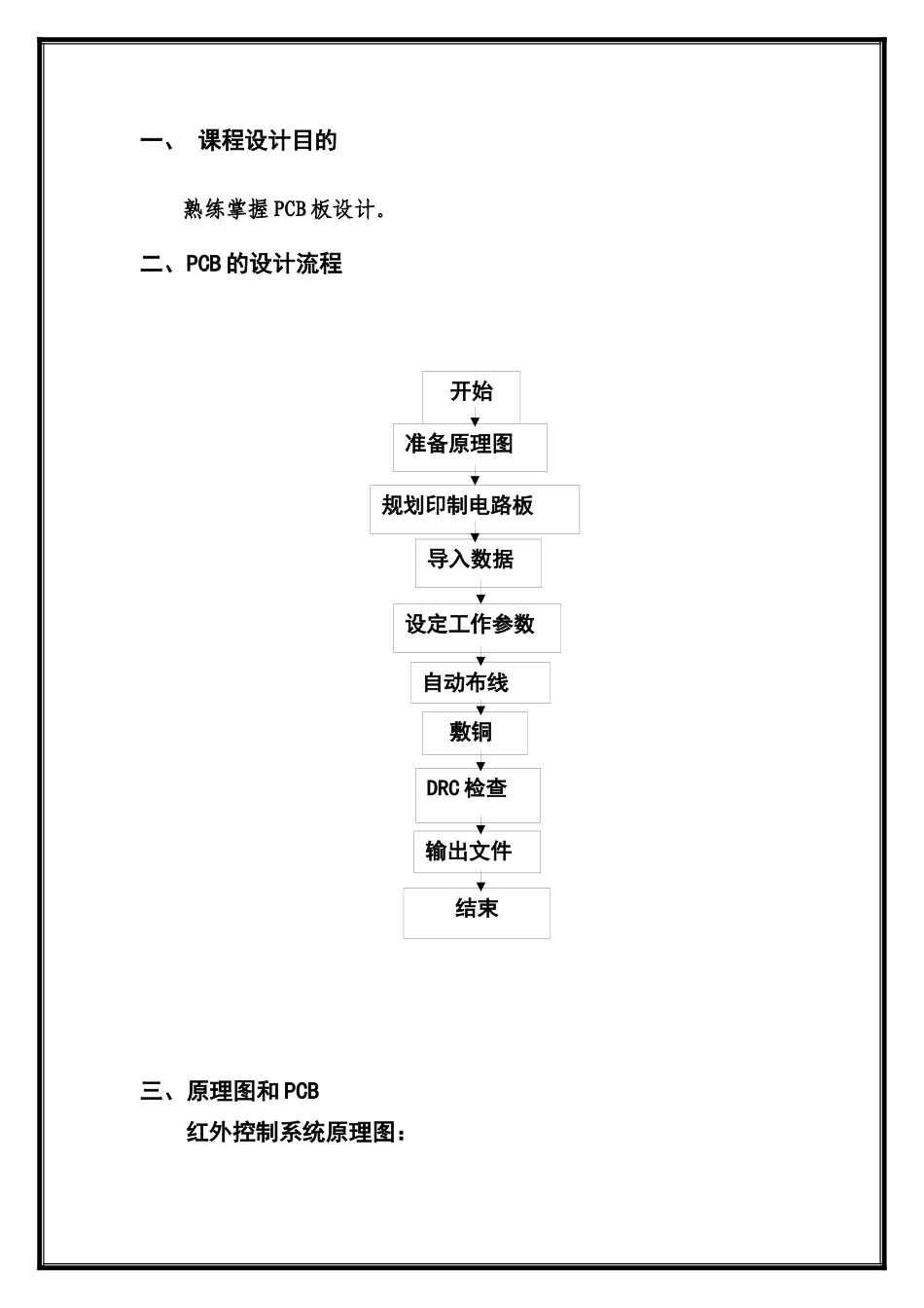 PCB设计报告任龙龙_第2页