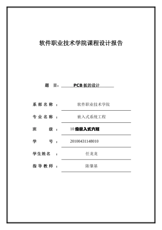 PCB设计报告任龙龙