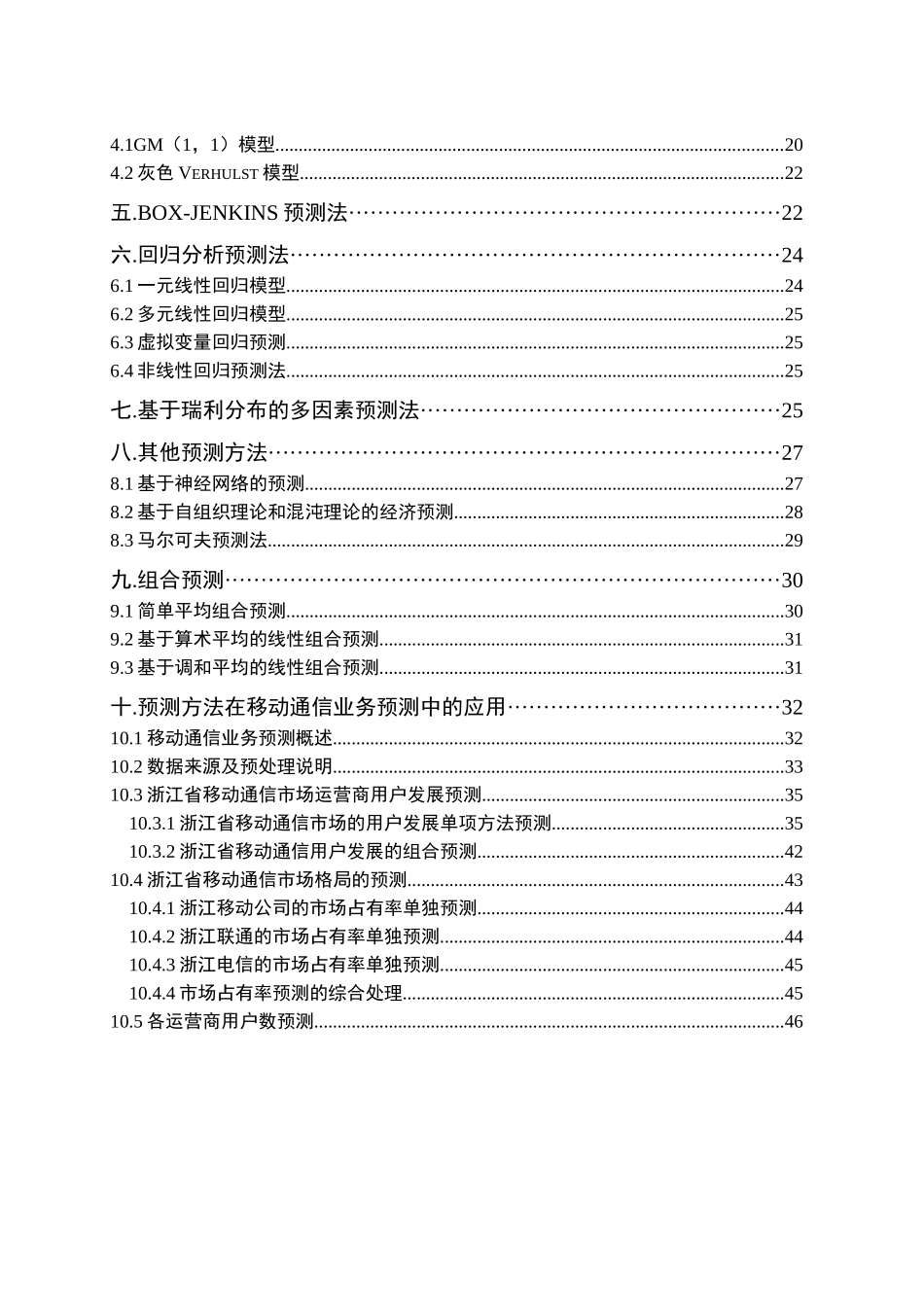 移动通信业务预测方法研究_第3页