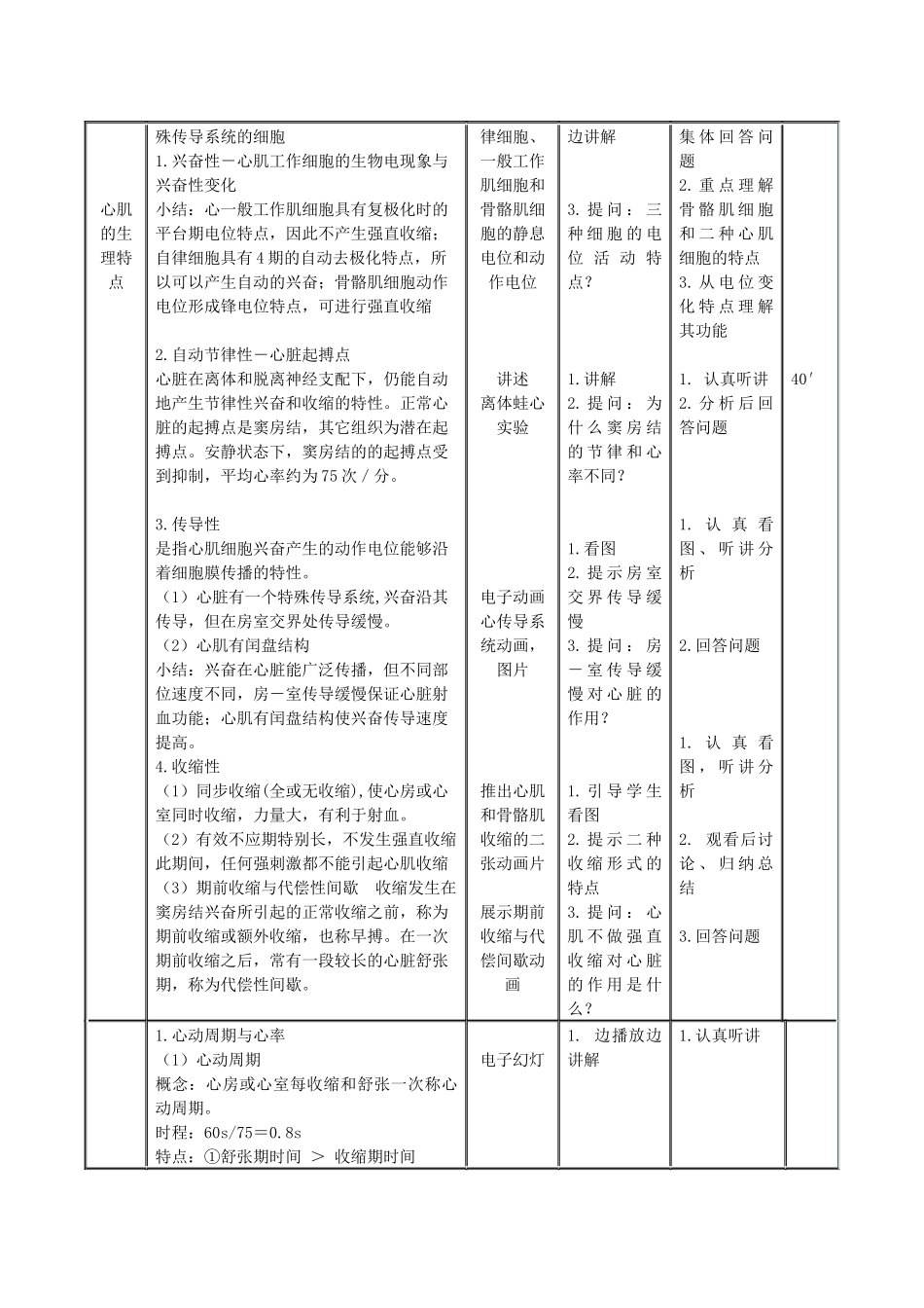 《运动生物化学》教案_第2页