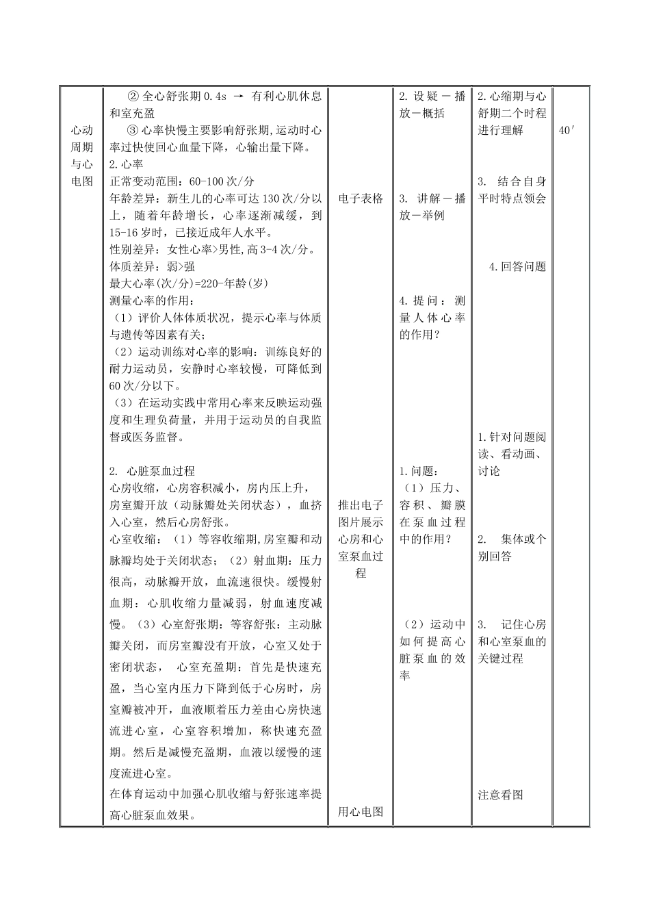 《运动生物化学》教案_第3页