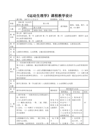 《运动生物化学》教案