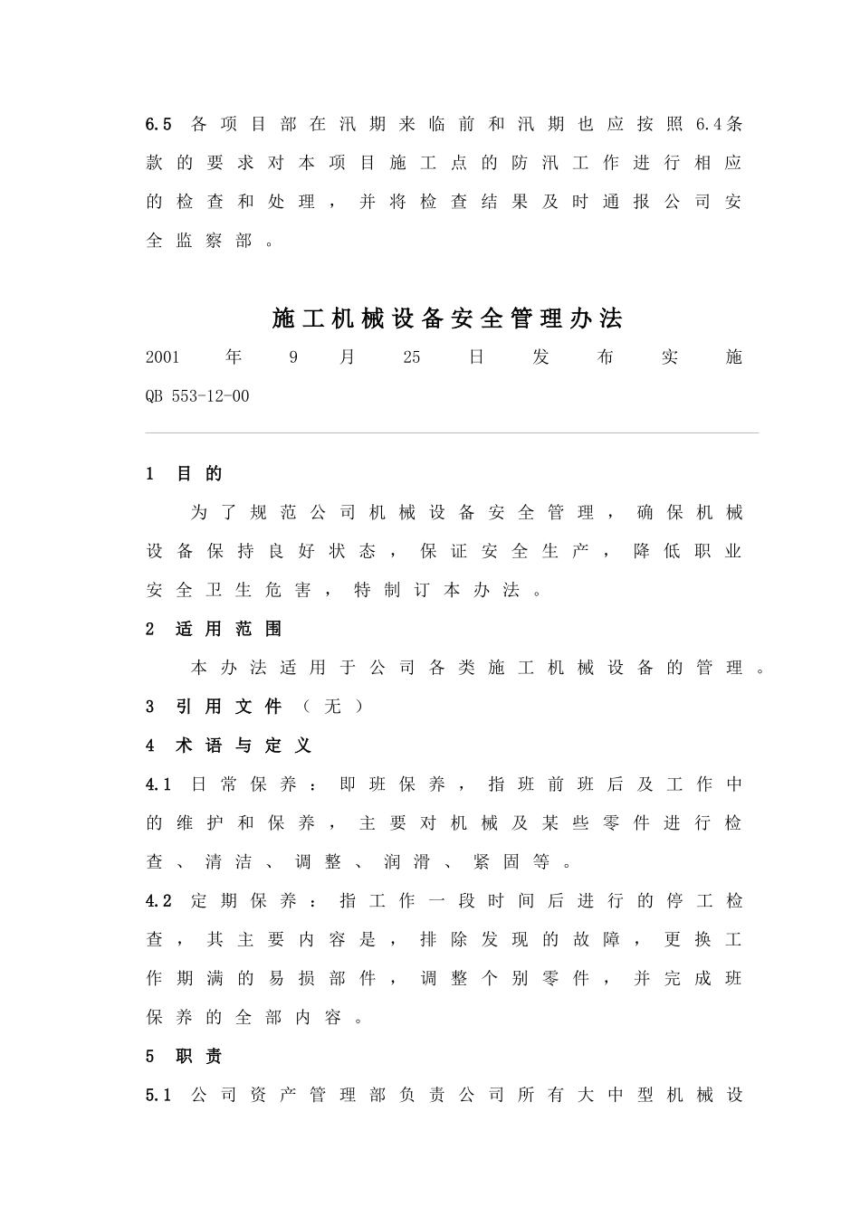 河北省电力建设第一工程公司企业安全标准49(1)_第3页