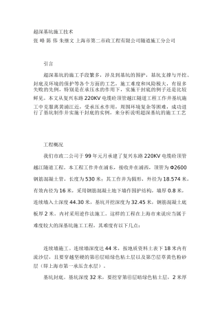 超深基坑施工技术(DOC32页)