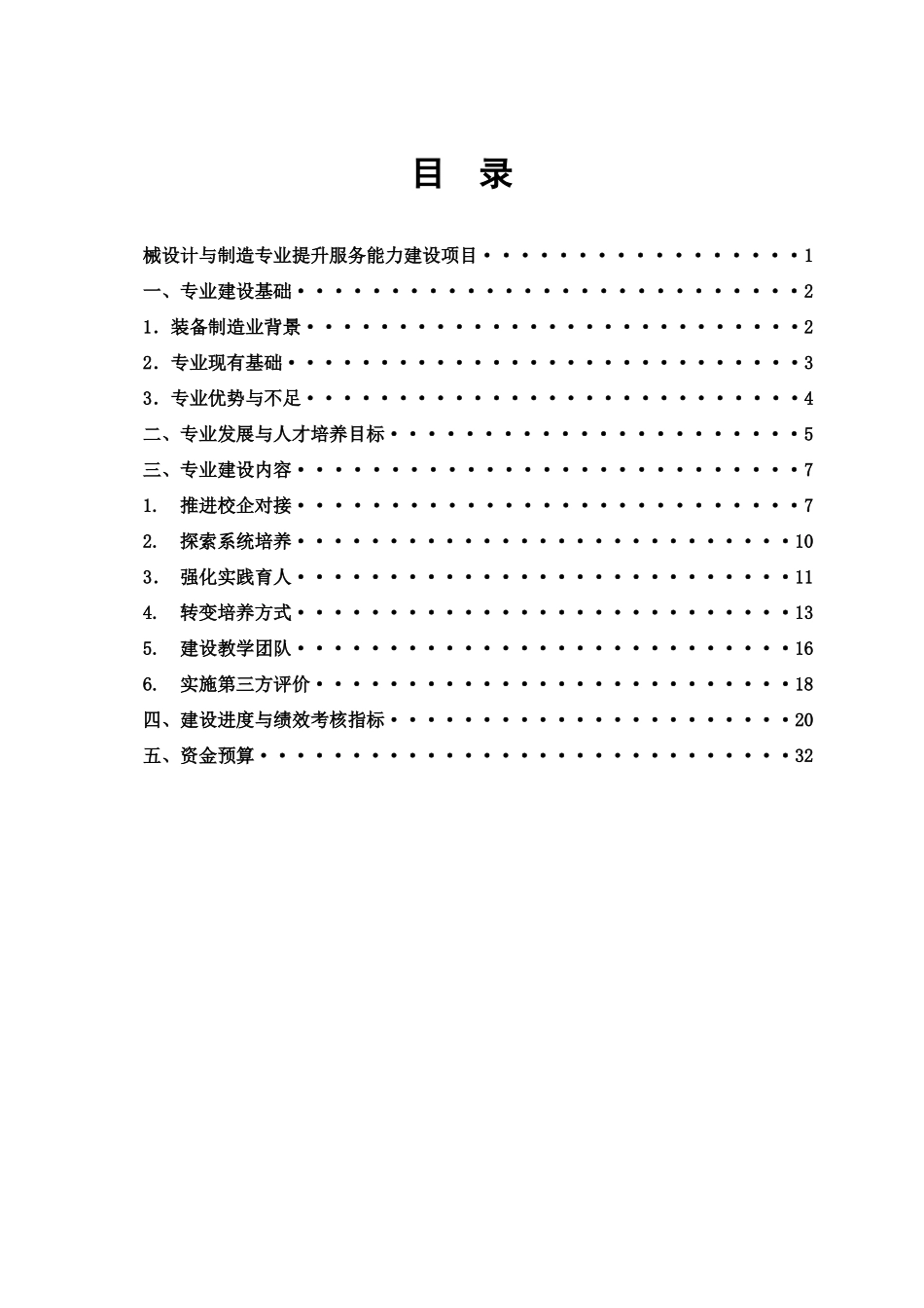 项目一模具设计与制造专业及专业群建设_第2页