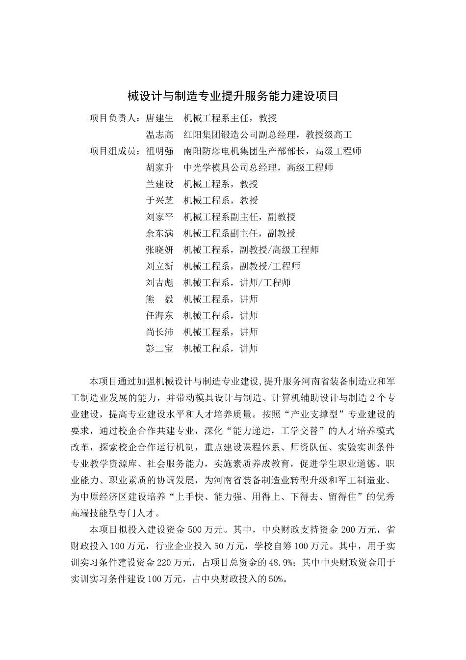 项目一模具设计与制造专业及专业群建设_第3页