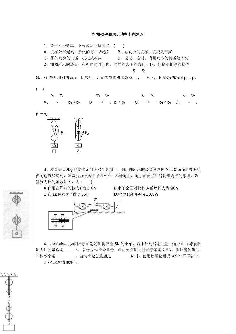 初中物理机械效率功及功率专题复习_第1页