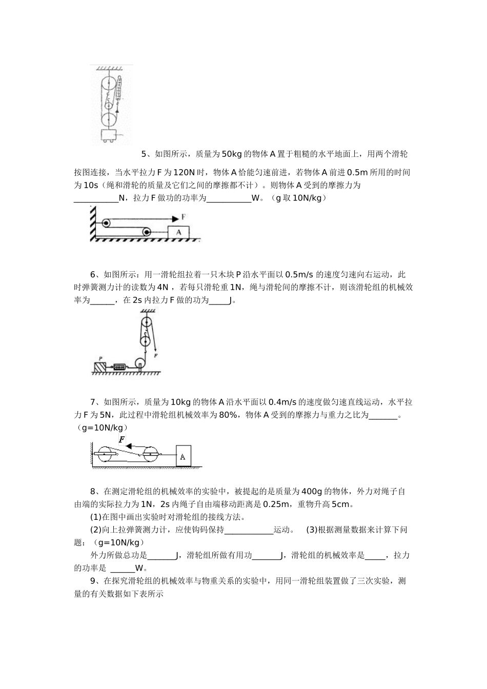 初中物理机械效率功及功率专题复习_第2页