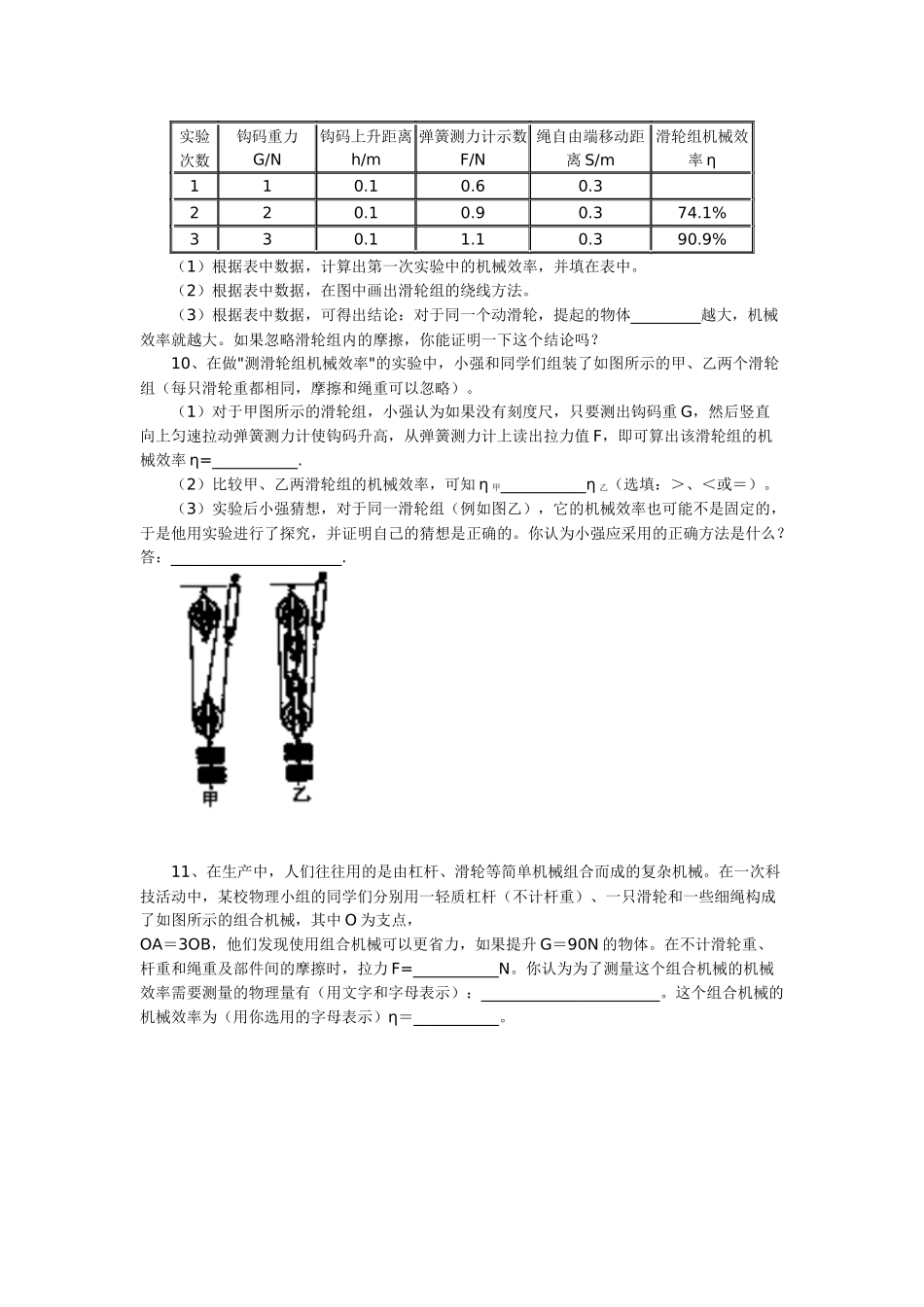 初中物理机械效率功及功率专题复习_第3页