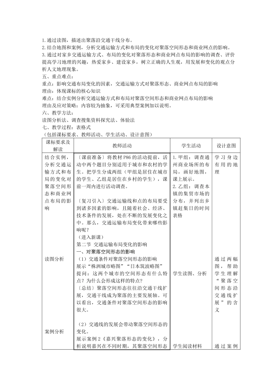 交通运输部局及其影响的教学案例_第2页