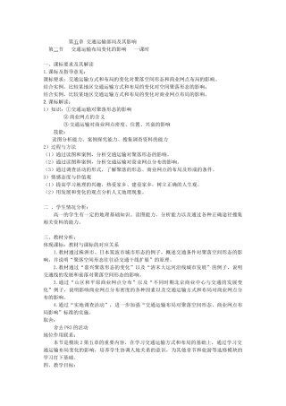 交通运输部局及其影响的教学案例