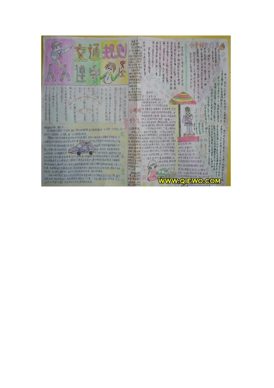 交通安全知识黑板报图片_第2页