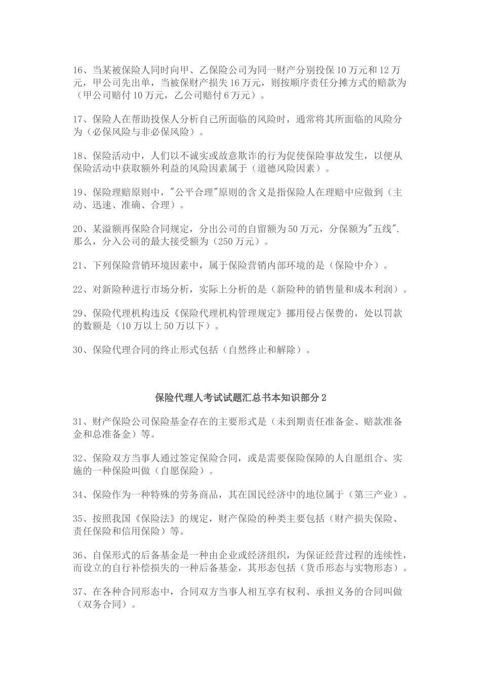 保险代理人试题汇总及答案_第2页