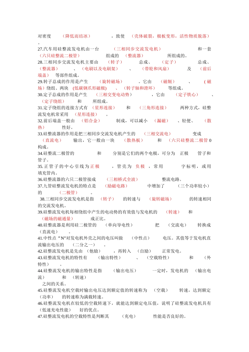 汽车电气设备题库_第2页