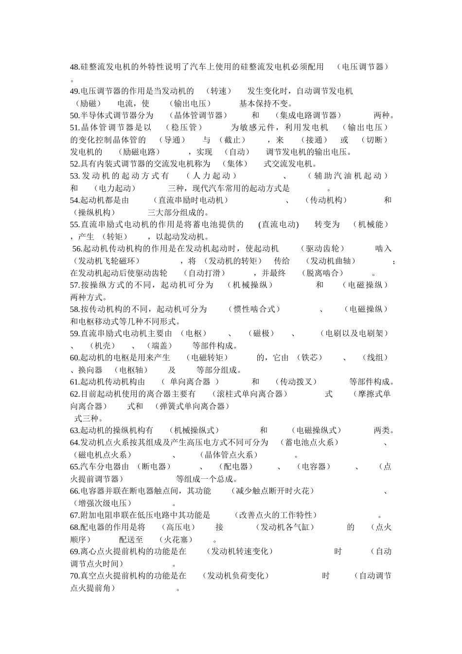 汽车电气设备题库_第3页