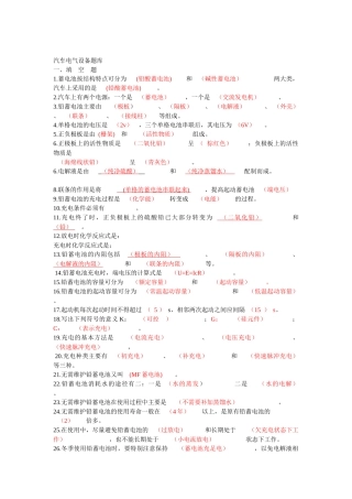 汽车电气设备题库