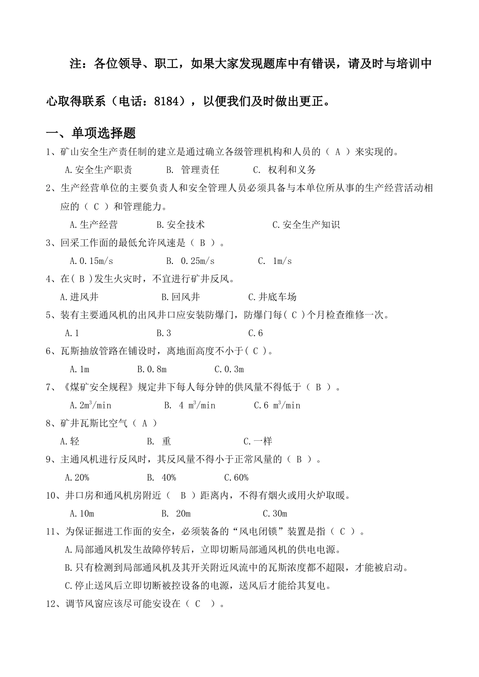 煤矿知识竞赛_第1页