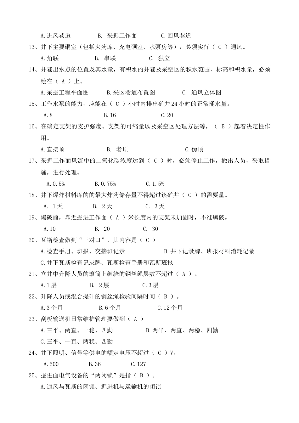 煤矿知识竞赛_第2页