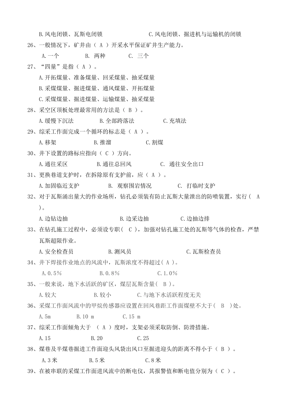 煤矿知识竞赛_第3页