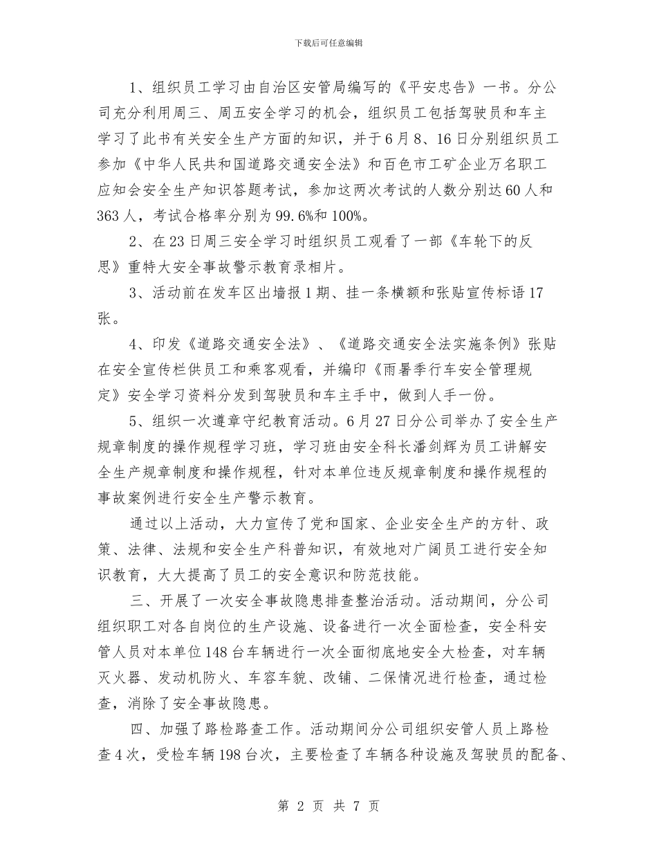 安全生产月工作总结材料与安全生产月工作总结范例汇编_第2页