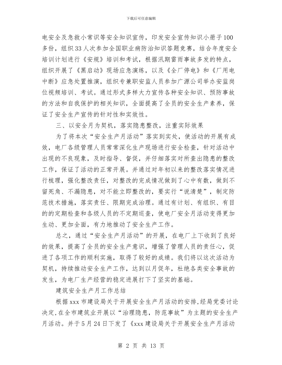 安全生产月工作总结模板4篇与安全生产月工作总结范例汇编_第2页