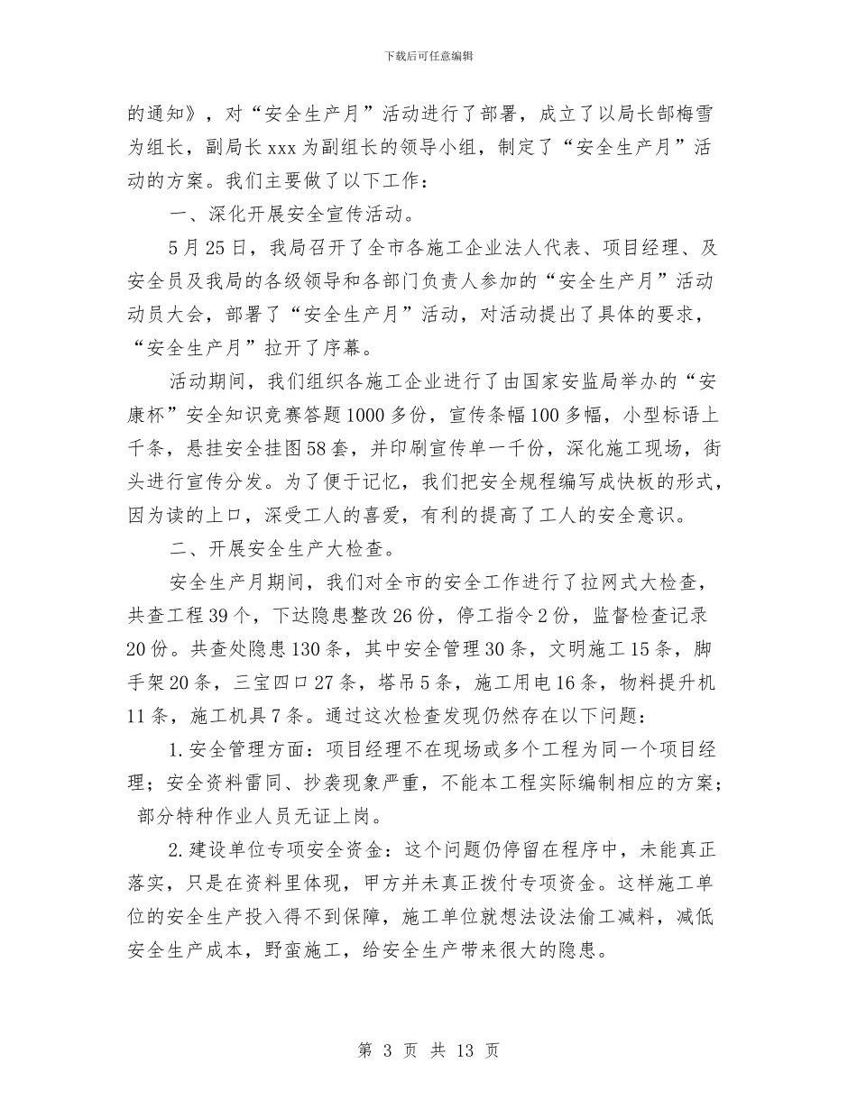 安全生产月工作总结模板4篇与安全生产月工作总结范例汇编_第3页