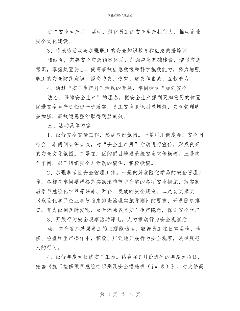安全生产月工作计划与安全生产监察中队年度检查计划汇编_第2页