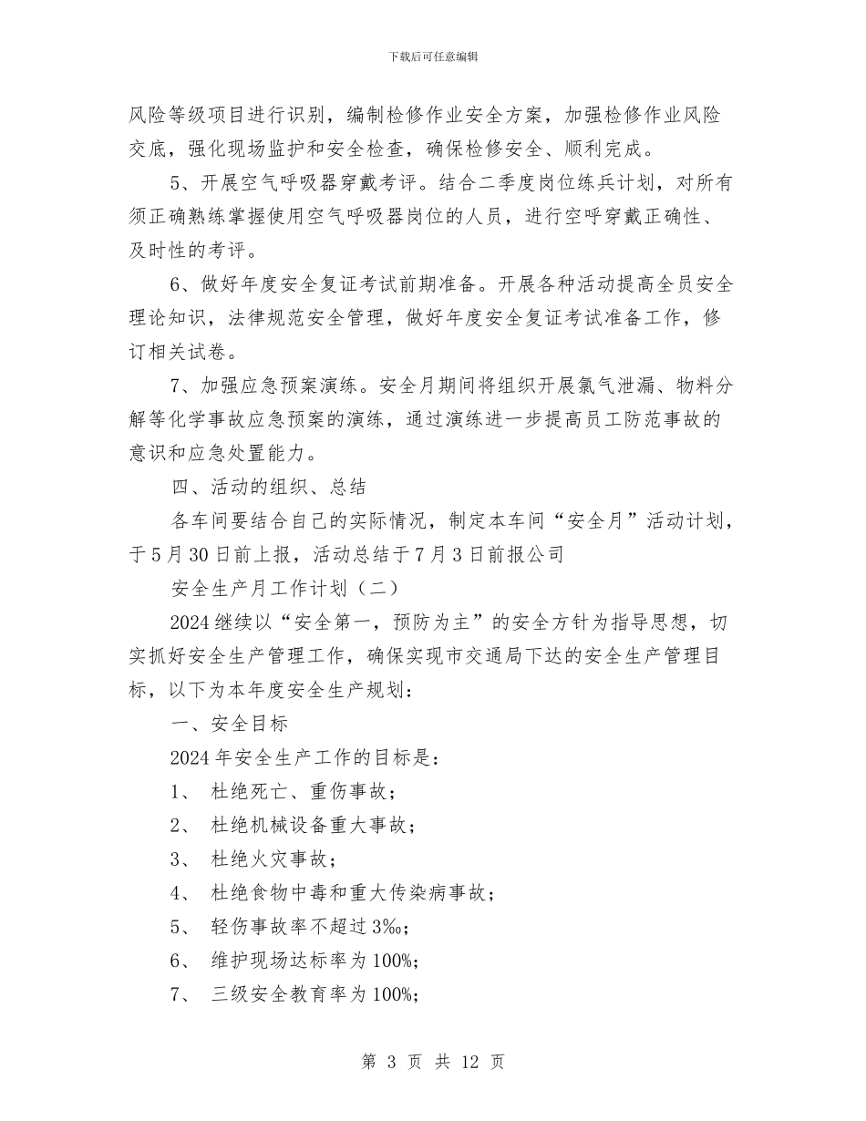 安全生产月工作计划与安全生产监察中队年度检查计划汇编_第3页