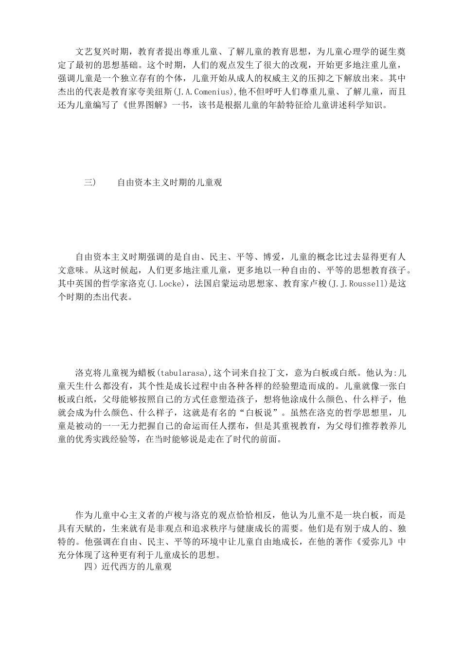 幼儿心理学的发展简史_第2页