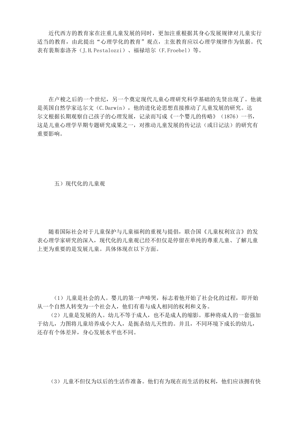 幼儿心理学的发展简史_第3页