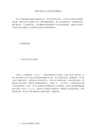 幼儿心理学的发展简史