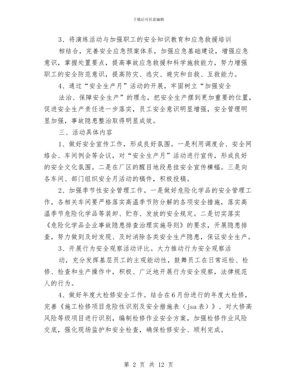 安全生产月工作计划与安全生产月活动计划汇编_第2页