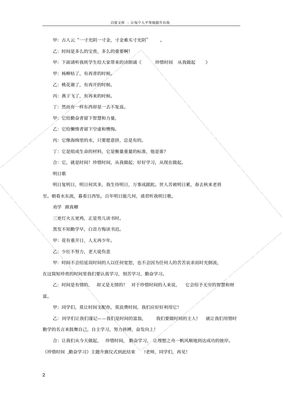 勤奋学习升旗仪式主持词_第2页