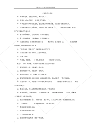 勤奋学习升旗仪式主持词