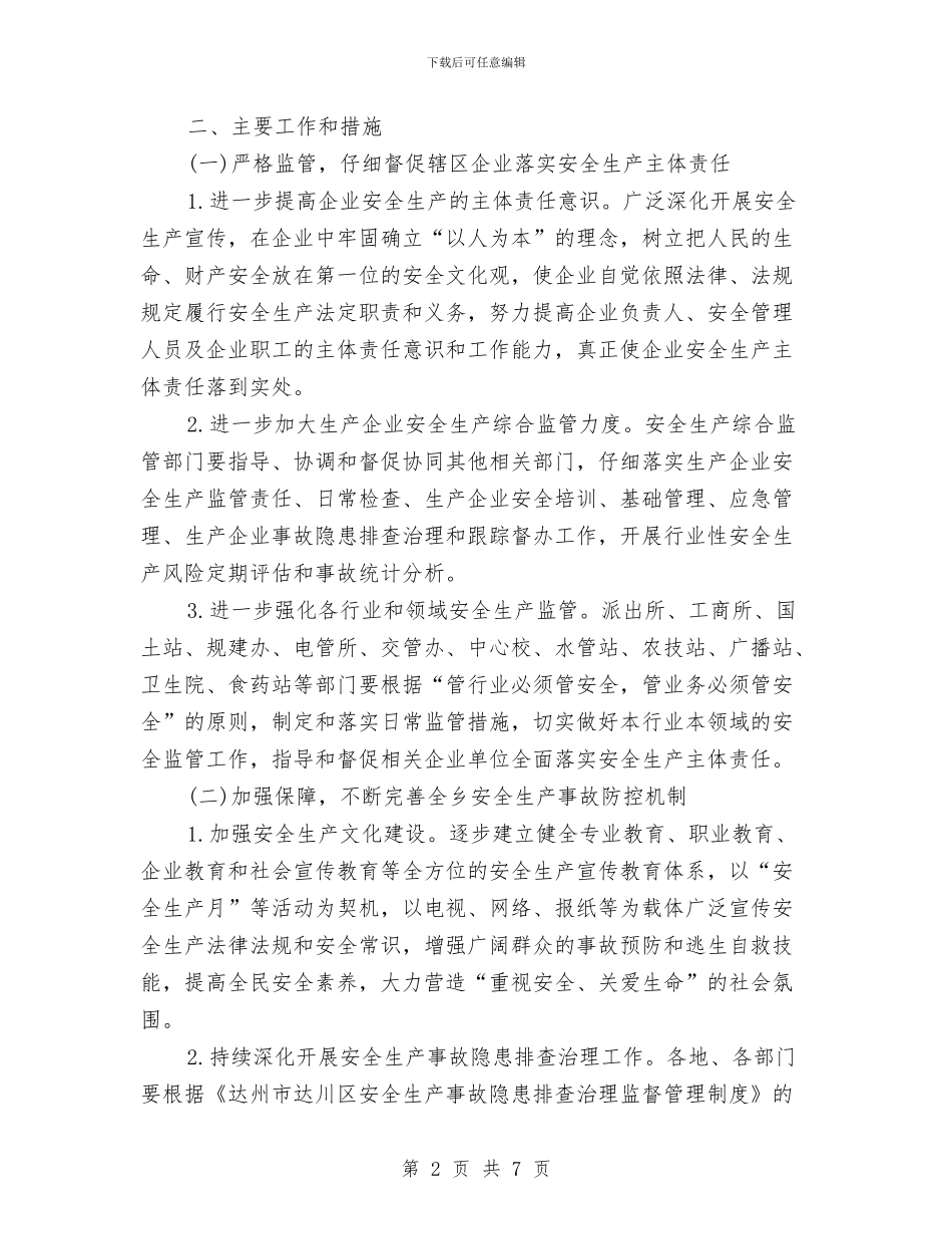 安全生产月工作计划例文与安全生产月工作计划报告汇编_第2页