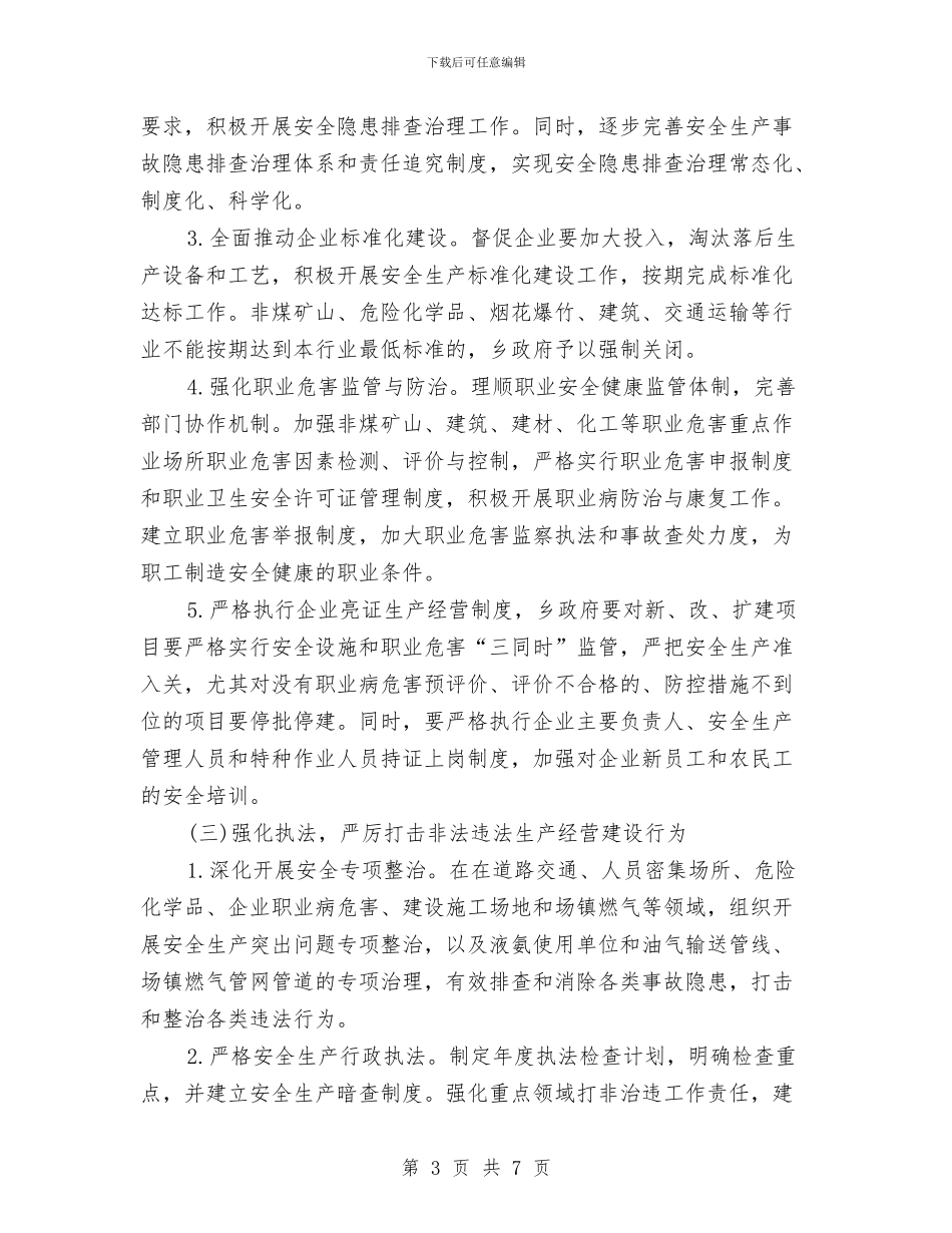 安全生产月工作计划例文与安全生产月工作计划报告汇编_第3页