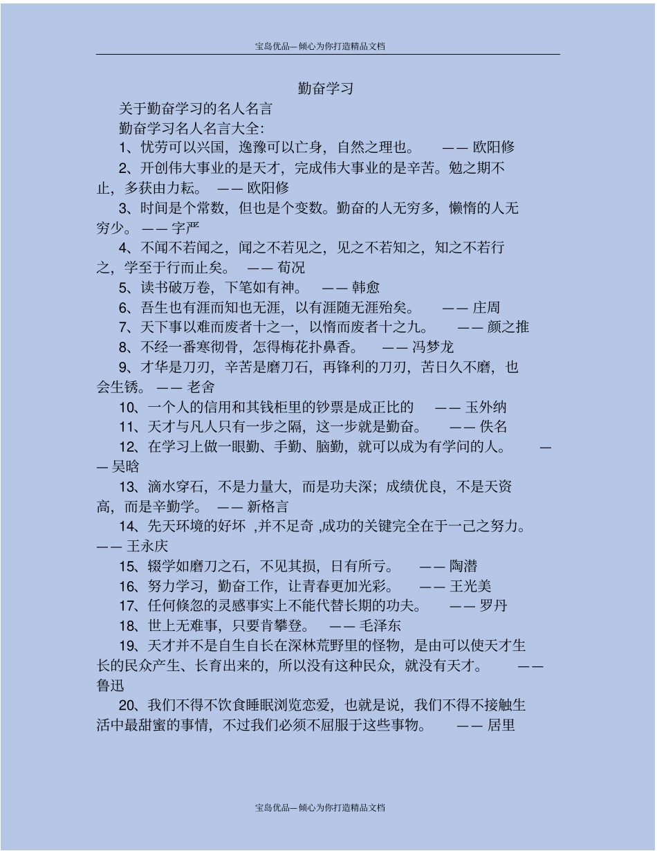 勤奋学习名言名句_第2页
