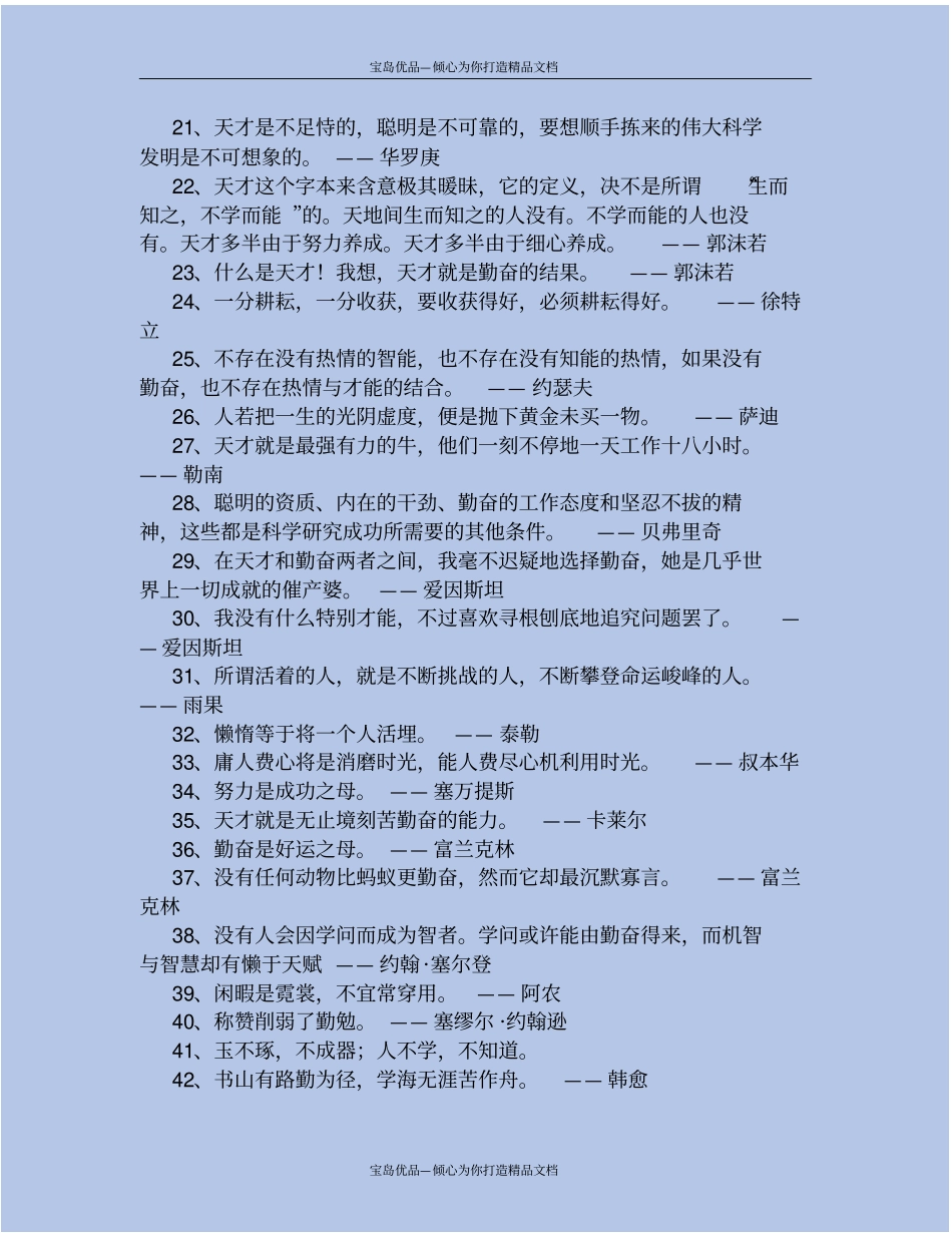 勤奋学习名言名句_第3页