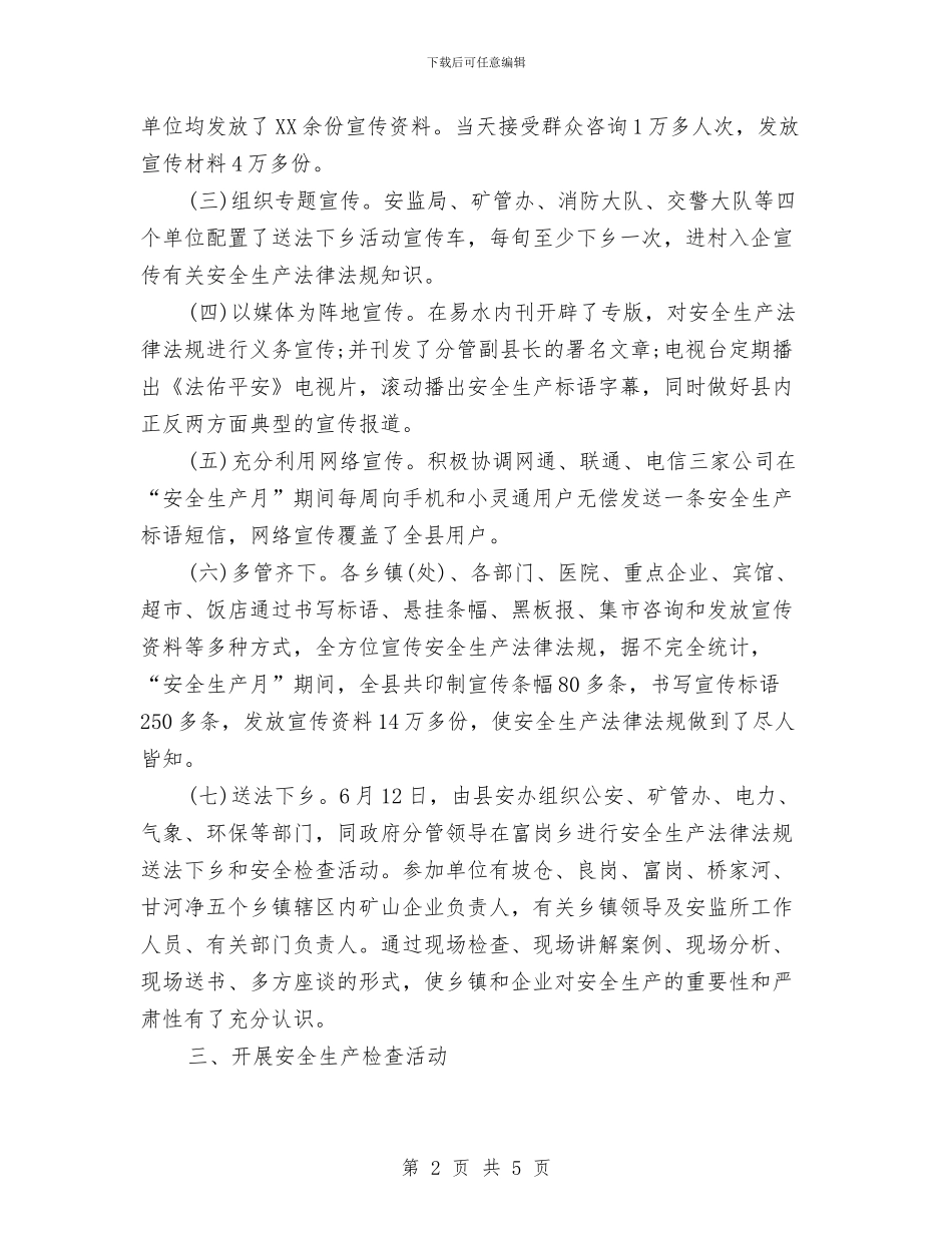 安全生产月年度总结与安全生产月活动学习体会汇编_第2页