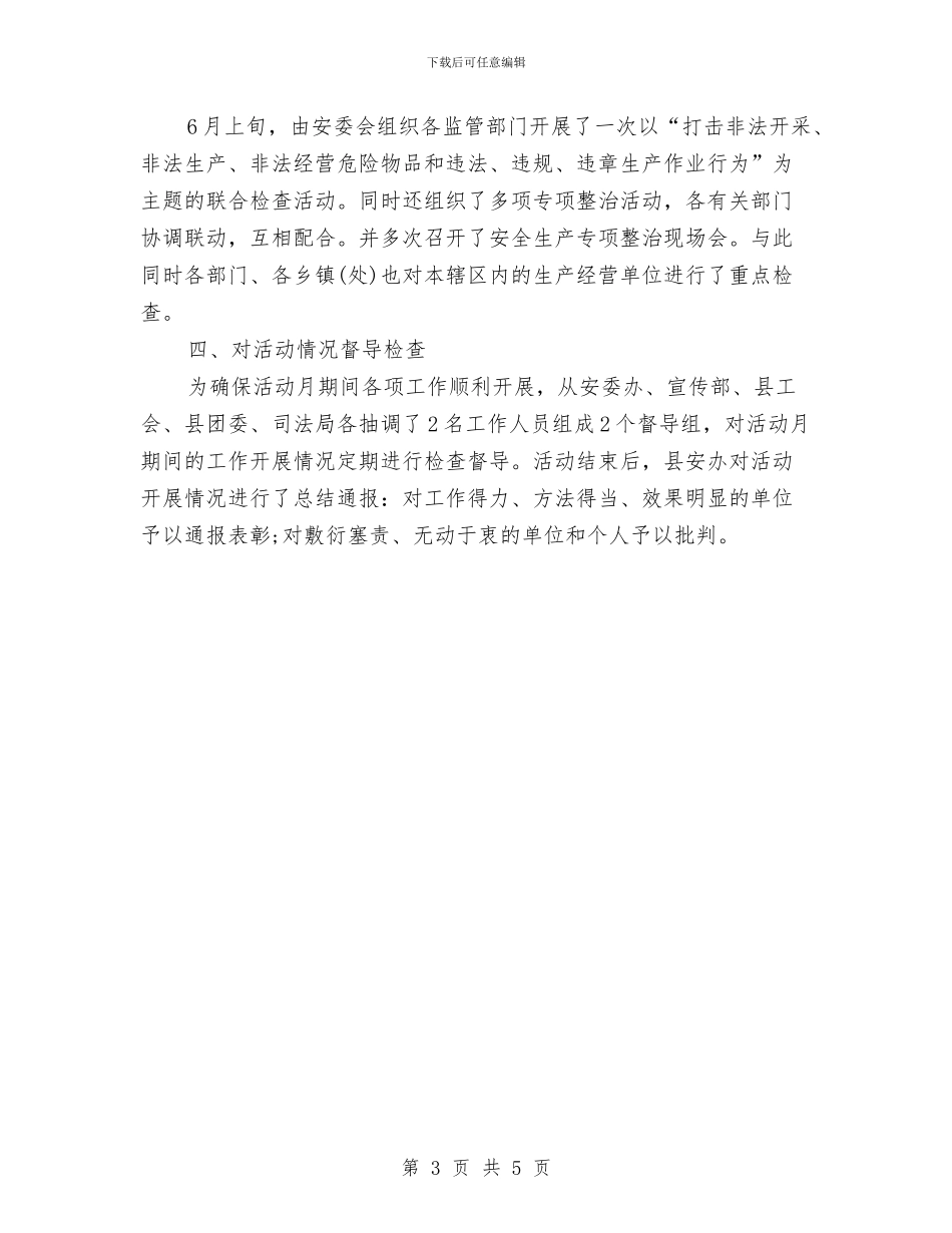 安全生产月年度总结与安全生产月活动学习体会汇编_第3页