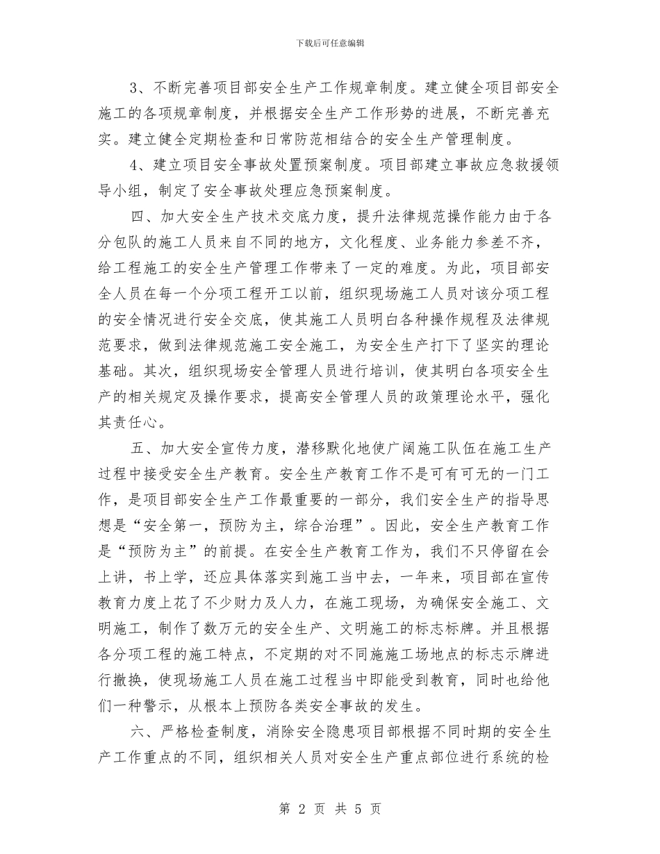 安全生产月度工作计划表与安全生产月活动实施计划汇编_第2页