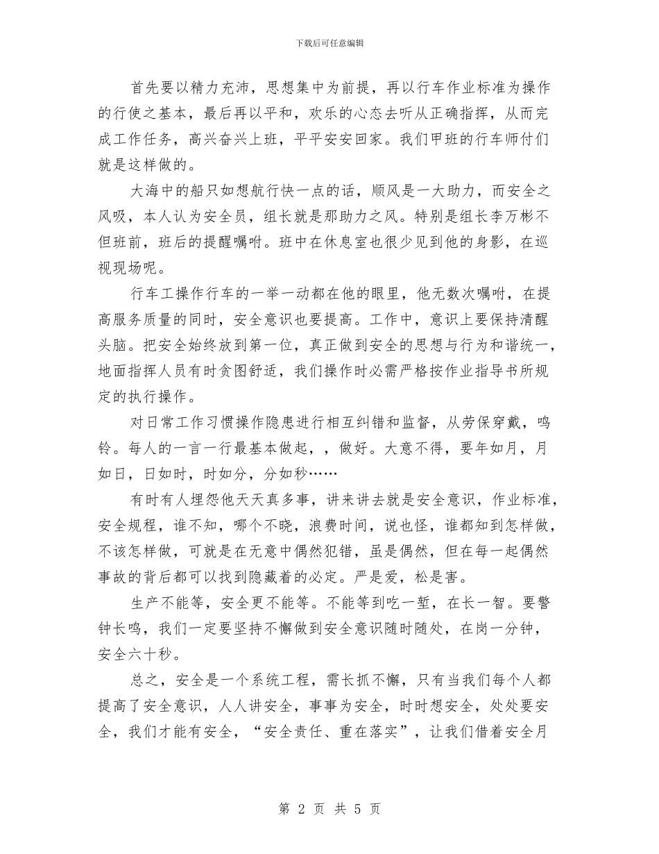 安全生产月征文演讲稿与安全生产月比赛演讲稿汇编_第2页