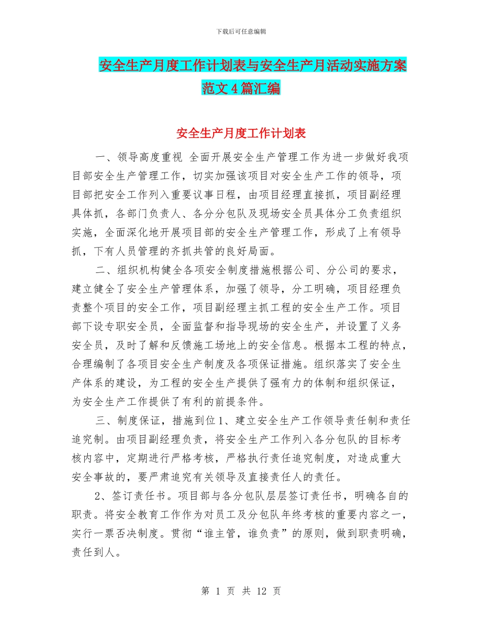 安全生产月度工作计划表与安全生产月活动实施方案范文4篇汇编_第1页