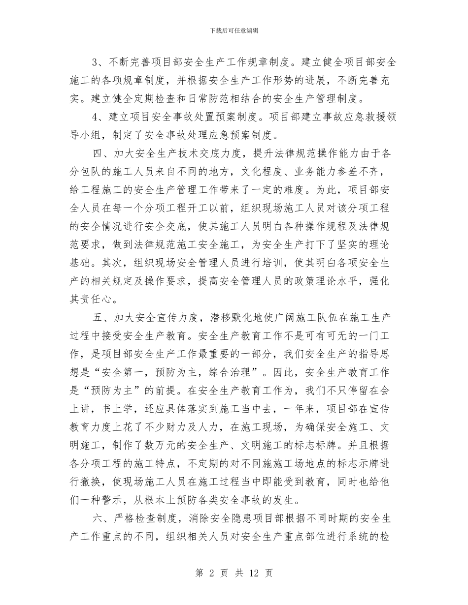 安全生产月度工作计划表与安全生产月活动实施方案范文4篇汇编_第2页