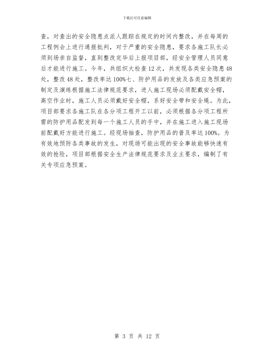 安全生产月度工作计划表与安全生产月活动实施方案范文4篇汇编_第3页