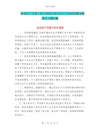 安全生产月度工作计划表与安全生产月活动实施方案范文4篇汇编
